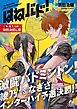 『はねバド!』の表紙