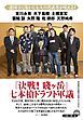 『『決戦!賤ヶ岳』七本槍ドラフト軍議』の表紙