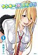 『ヤンキーJKの異常な愛情』の表紙