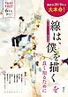 『『線は、僕を描く』を良く知るために』の表紙