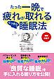 『【無料小冊子】たった一晩で疲れが取れるぐっすり睡眠法』の表紙