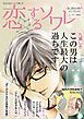『【無料】「恋するソワレ」特別編集版 vol.12』の表紙