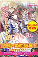 『妃教育から逃げたい私〈試し読み増量版〉』の表紙