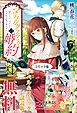 『マリエル・クララックの婚約 ノベル＆コミック試読版』の表紙