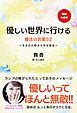 『【無料小冊子】優しい世界に行ける魔法の言葉52 ~生まれた時から幸せ確定~』の表紙