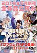 『GA文庫＆GAノベル2019年5月の新刊 全作品立読み（合本版）』の表紙