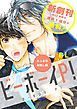 『【無料】ビーボーイP! たっぷりお試し版』の表紙