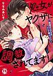 『処女がヤクザに調教されてます!~絶倫おじさまのソープ嬢レッスン~【単行本版】』の表紙