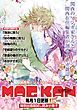 『【無料試し読み】MAGKAN連載作品1話合本版』の表紙