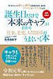『【無料小冊子】今こそチャンス! 新しい時代が到来する今、自分をバージョンアップしよう! 誕生日だけで「本来のキャラ」がわかり仕事、恋愛、人間関係がうまくいく本』の表紙