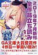 『GA文庫＆GAノベル2019年7月の新刊 全作品立読み（合本版）』の表紙