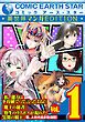 『コミックアース・スター異世界マンガＥＤＩＴＩＯＮ』の表紙
