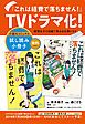 『【無料試し読み小冊子】これは経費で落ちません！』の表紙