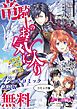 『竜騎士のお気に入り ノベル&コミック試読版』の表紙