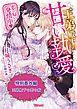 『王弟殿下の恋の病 王弟殿下の甘い執愛~恋の匂いに発情中~特別番外編~【電子限定版】』の表紙