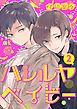 『ハレルヤベイビー 分冊版』の表紙