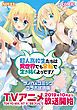 『『超人高校生たちは異世界でも余裕で生き抜くようです!』ラノベ&コミック 無料コラボ試読版』の表紙
