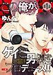 『この俺が、ゲイビ男優をプロデュース!?』の表紙