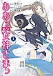 『ああっ就活の女神さまっ』の表紙