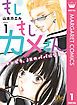 『もしもしカメさん~チンピラ、JKのパパになる~』の表紙