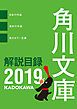 『角川文庫解説目録』の表紙