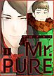『Mr.PURE 分冊版』の表紙