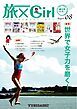 『YUBISASHI MAGAZINE 旅×Girl Vol.1』の表紙