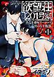 『欲望荘201号室 ~ある不感症リーマンの淫らな下腹部~』の表紙