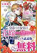 『皇帝つき女官は花嫁として望まれ中 ノベル&コミック試読版』の表紙