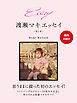 『【無料小冊子】Essay 渡瀬マキ エッセイ』の表紙
