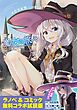 『『魔女の旅々』ラノベ&コミックス 無料コラボ試読版』の表紙