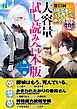 『第15回MF文庫Jライトノベル新人賞受賞作 大容量試し読み合本版第一弾』の表紙