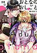 『おとなのおしごと』の表紙