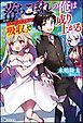 『【無料試し読み版】落ちこぼれの俺は覚醒したEXランクスキル「吸収」で成り上がる』の表紙