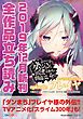 『GA文庫＆GAノベル2019年12月の新刊 全作品立読み（合本版）』の表紙