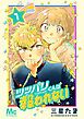『ツッパリくんは報われない』の表紙