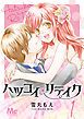 『ハツコイリテイク』の表紙
