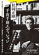 『スペシャルガイド ・オブ・「千夜千冊エディション」vol.1~12』の表紙