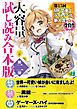 『第15回MF文庫Jライトノベル新人賞受賞作 大容量試し読み合本版第二弾』の表紙