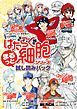 『『はたらく細胞』シリーズ まるっと試し読みパック』の表紙