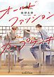 『オールドファッションカップケーキ』の表紙