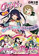 『『のうりん』ラノベ&コミック コラボ試読版』の表紙