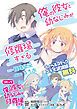 『『俺の彼女と幼なじみが修羅場すぎる』ラノベ&コミック コラボ試読版』の表紙