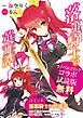 『『落第騎士の英雄譚<キャバルリィ>』ラノベ&コミック コラボ試読版』の表紙