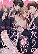 『ふたりの熱いミルクを注いで』の表紙