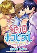 『【お試し版】絶頂ホスピタル』の表紙