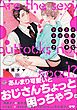 『えっちなお尻じゃダメですか?【電子限定かきおろし漫画付】<デジタル版>』の表紙