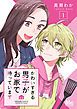 『かわいすぎる男子がお家で待っています』の表紙