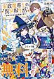 『家政魔導士の異世界生活～冒険中の家政婦業承ります！～』の表紙