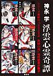 『シリーズ最新刊『浮雲心霊奇譚 血縁の理』刊行記念小冊子』の表紙